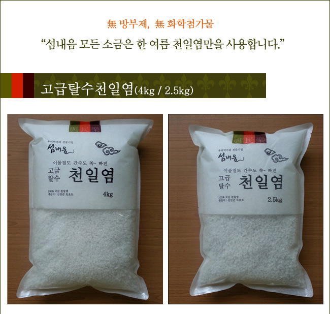 24년 고급탈수천일염 1kg/2.5kg 상세 사진 2