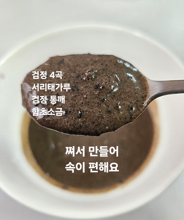 쪄서만든 미숫가루 3종 상세 사진 1